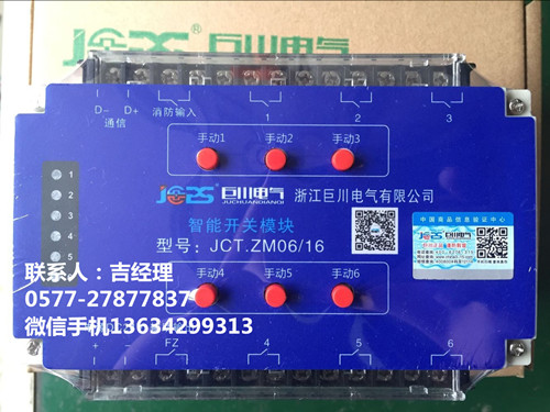 巨川電氣智能照明模塊，智能照明控制系統(tǒng)_500，.jpg